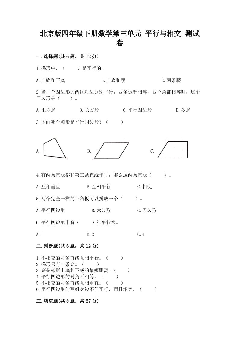 北京版四年级下册数学第三单元