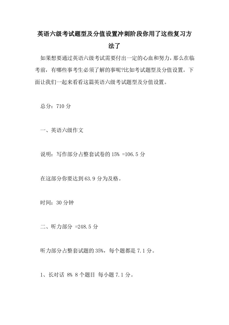 英语六级考试题型及分值设置冲刺阶段你用了这些复习方法了