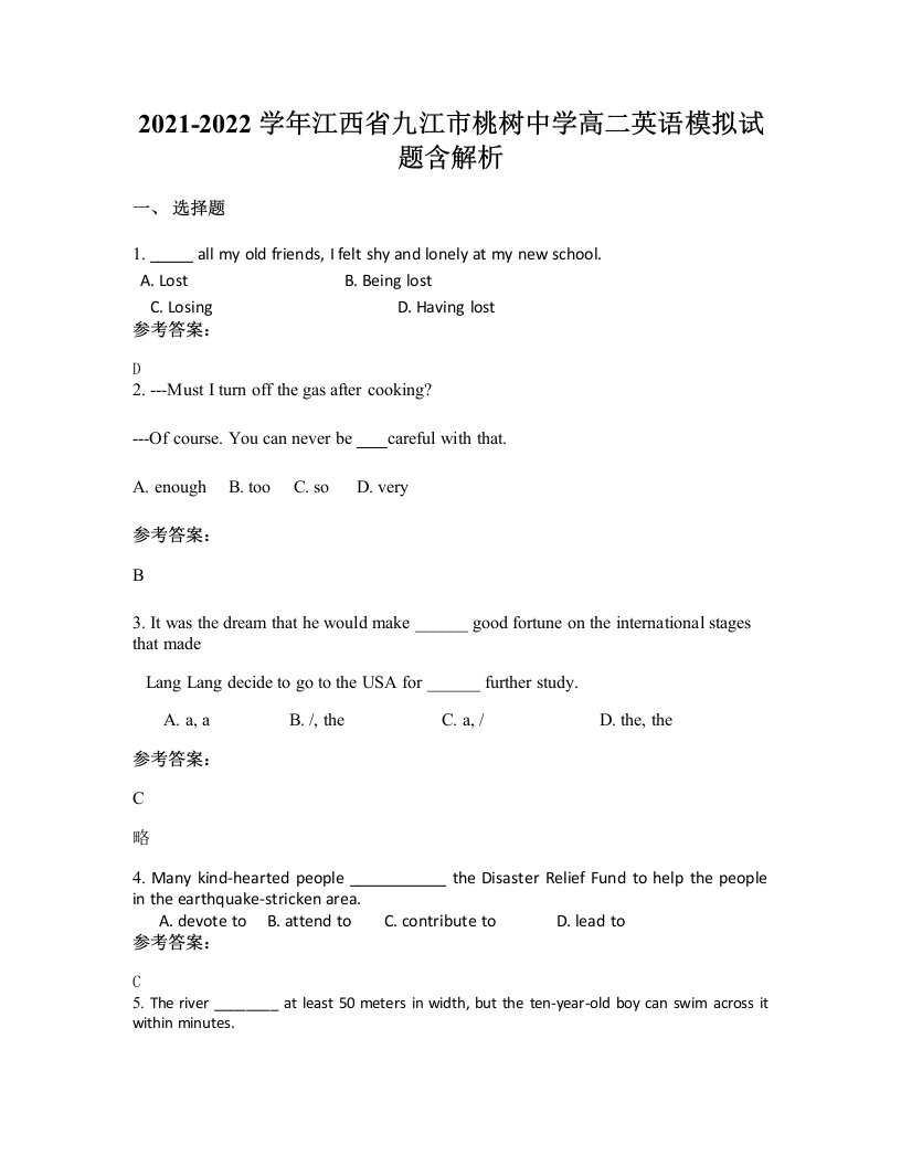 2021-2022学年江西省九江市桃树中学高二英语模拟试题含解析