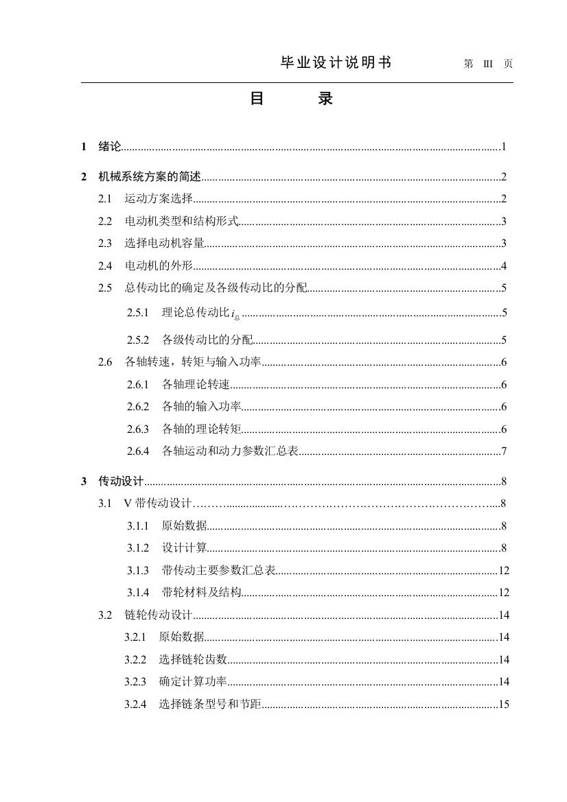 火腿肠肠衣自动压缩设备结构设计-学位论文