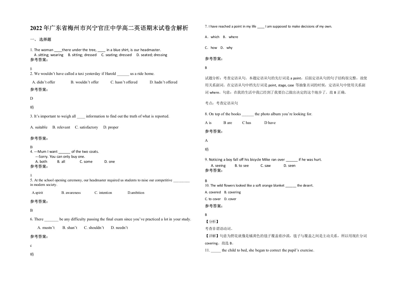 2022年广东省梅州市兴宁官庄中学高二英语期末试卷含解析