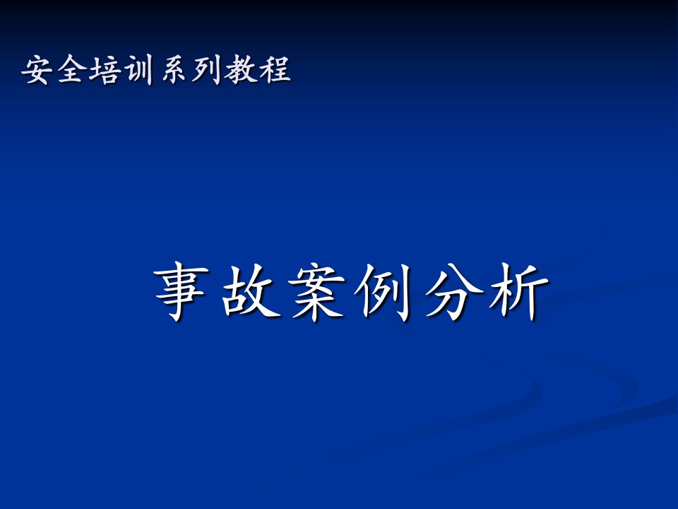 化工行业安全事故案例分析