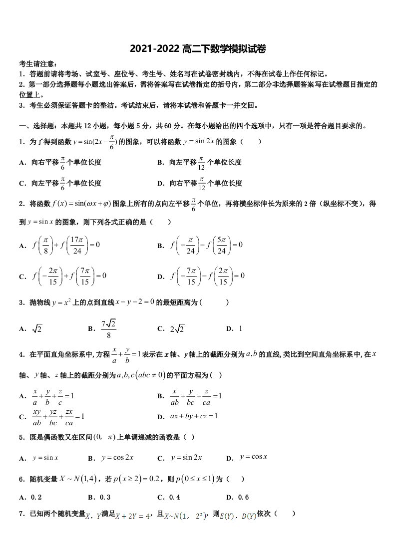 2022年辽宁省抚顺市省重点高中协作校数学高二第二学期期末考试试题含解析