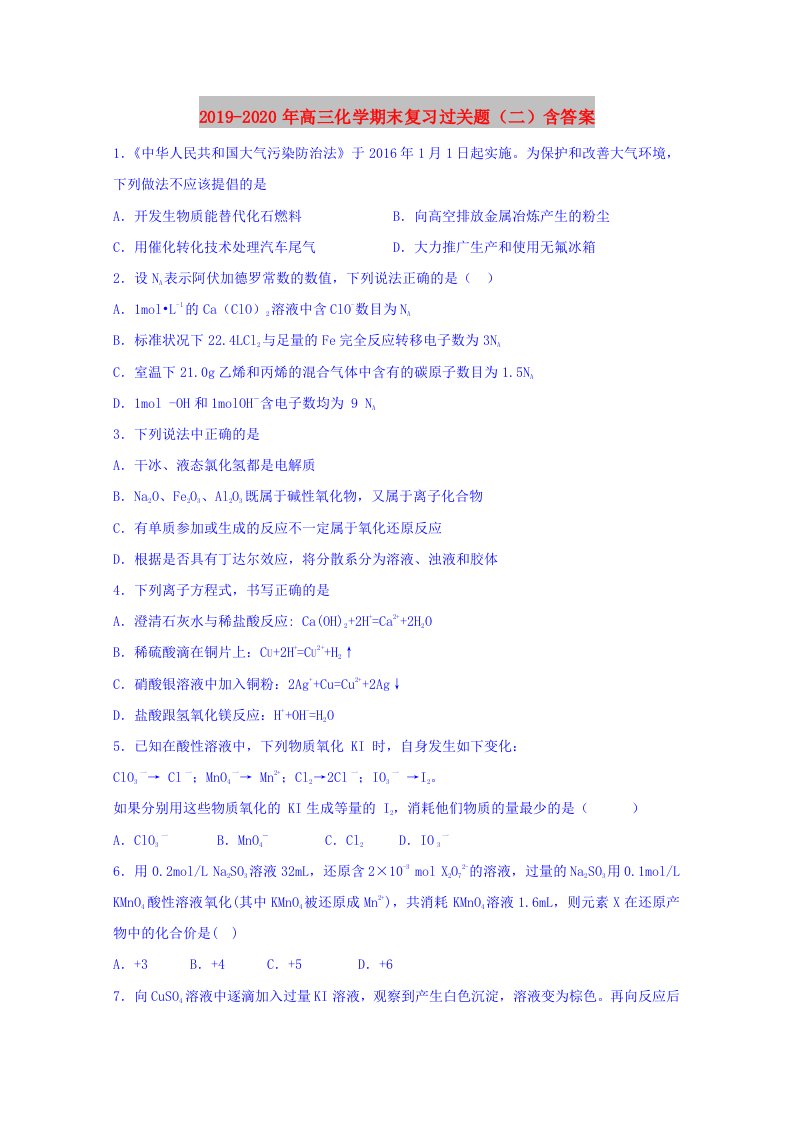 2019-2020年高三化学期末复习过关题（二）含答案