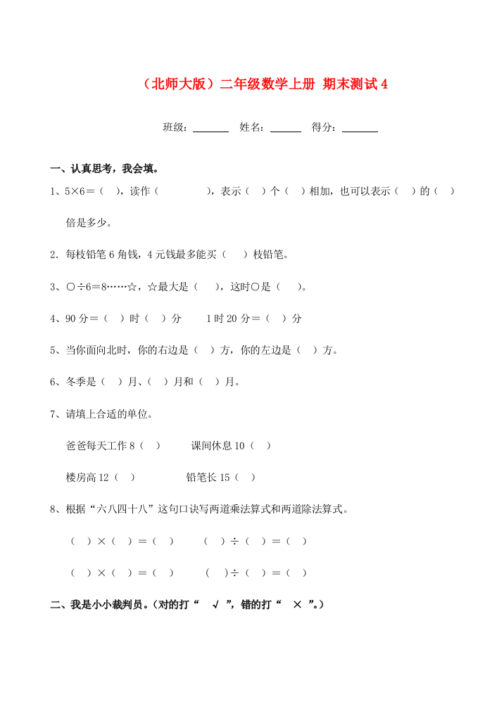 二年级数学上册