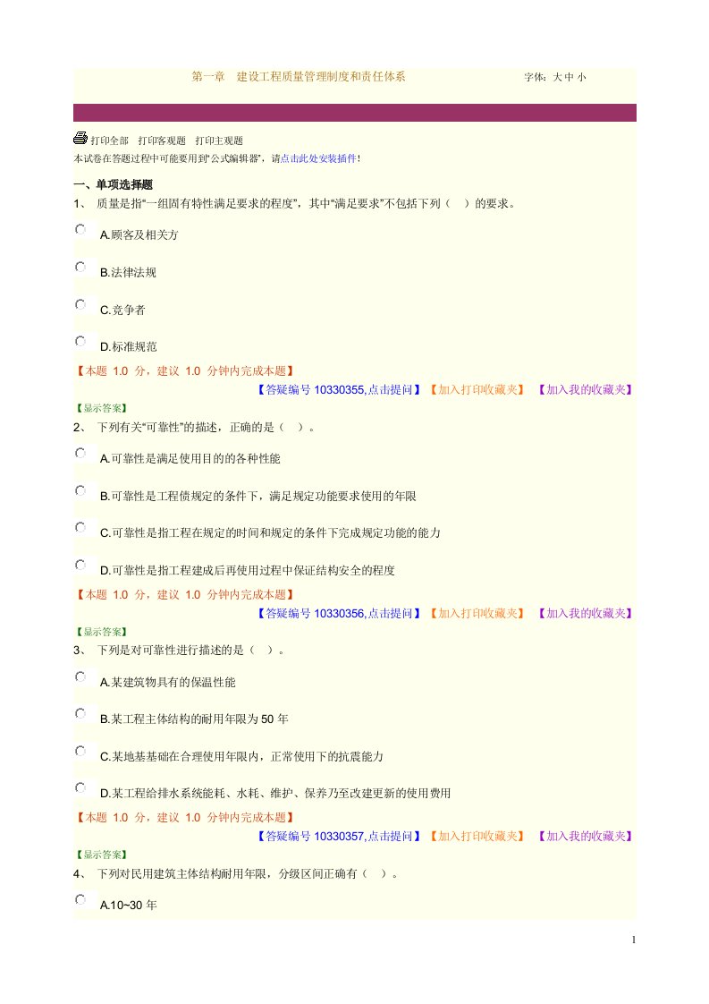 建设工程质量管理制度和责任体系学习——精华要领