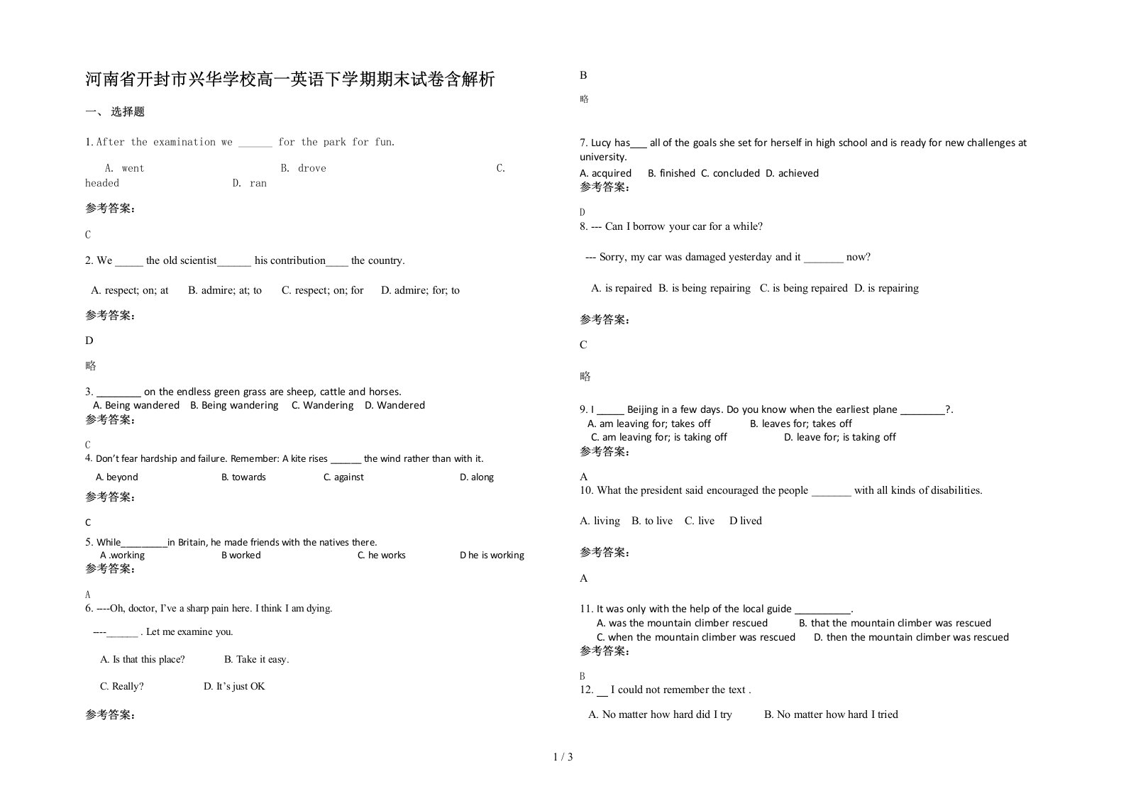 河南省开封市兴华学校高一英语下学期期末试卷含解析