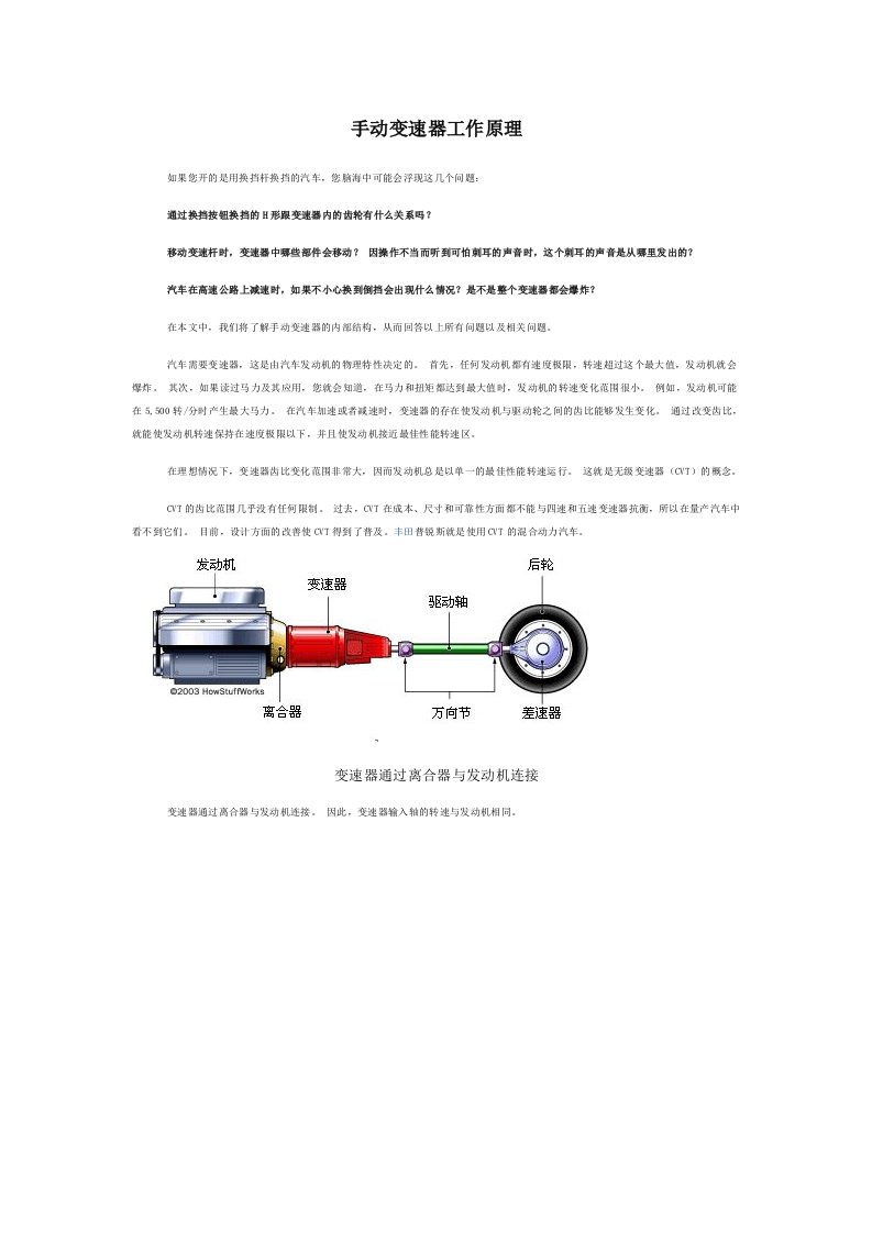 手动变速箱工作原理技术总结