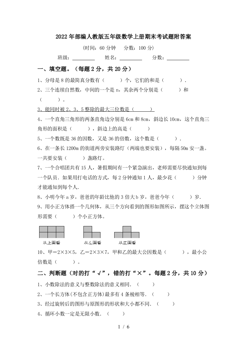 2022年部编人教版五年级数学上册期末考试题附答案