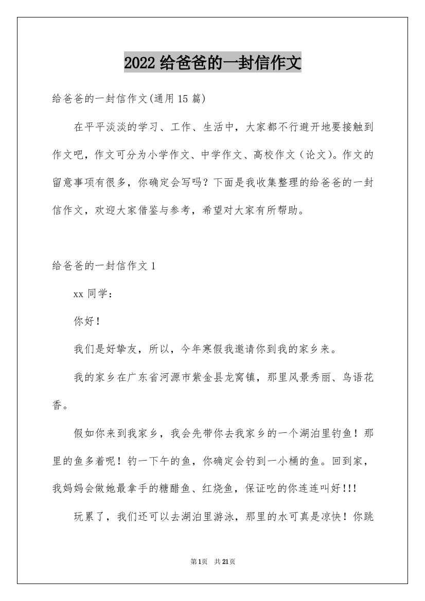 2022给爸爸的一封信作文_4