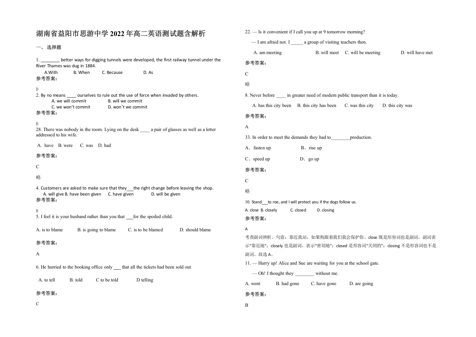 湖南省益阳市思游中学2022年高二英语测试题含解析