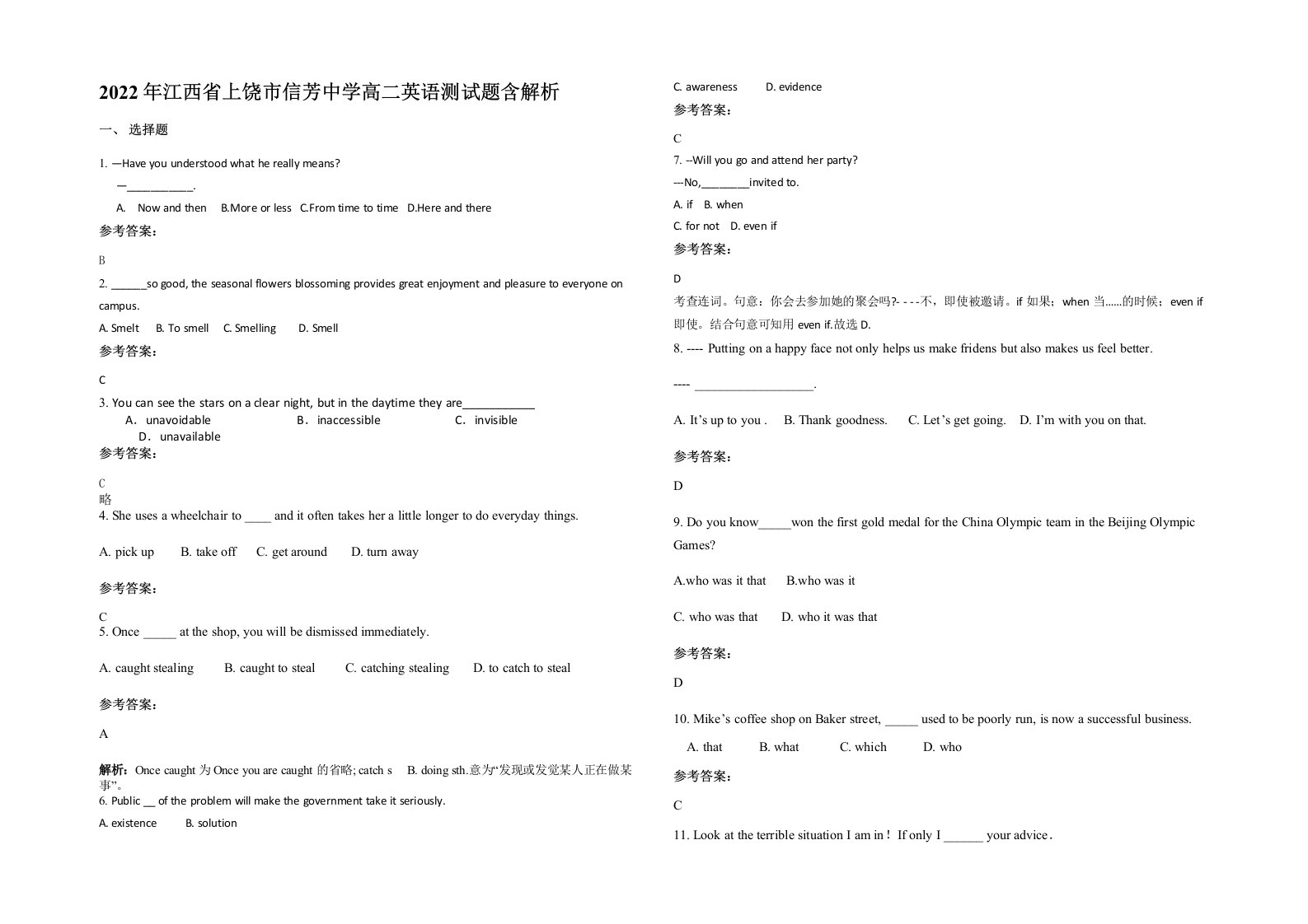 2022年江西省上饶市信芳中学高二英语测试题含解析