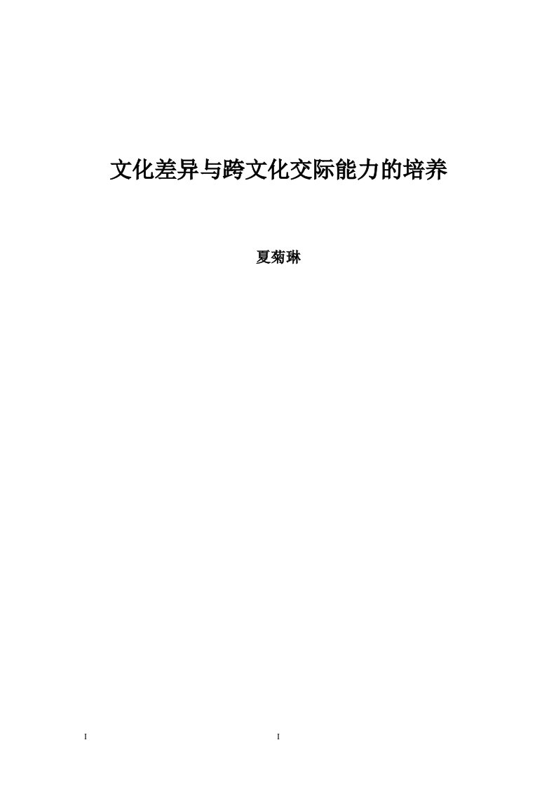 文化教育与语言学习