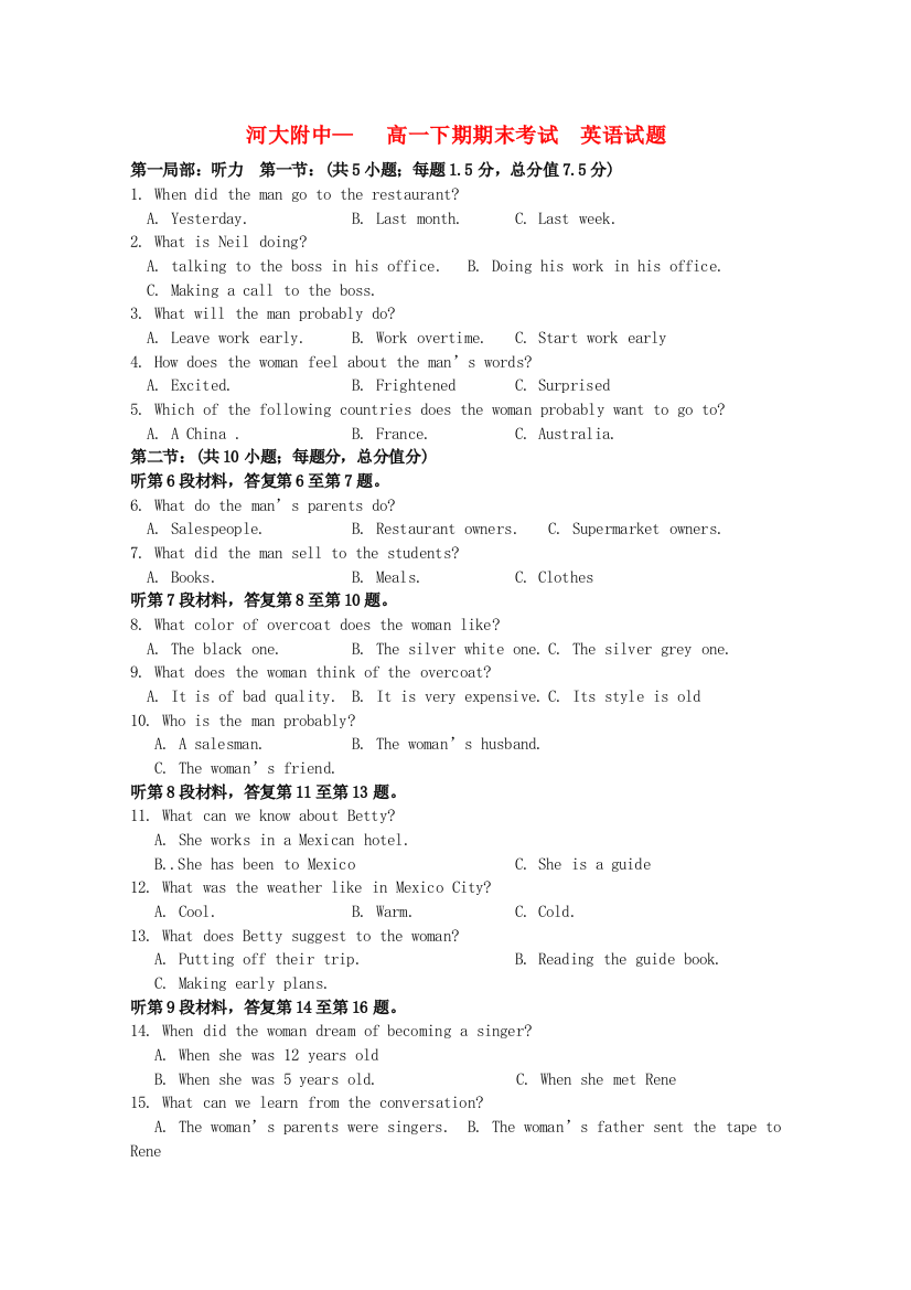 （整理版高中英语）河大附中高一下期期末考试英语试题