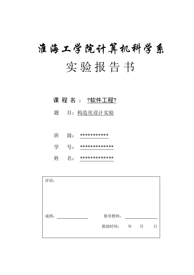 软件工程—银行管理系统—数据流图-盒图-pad图-流图-层次图-流程图