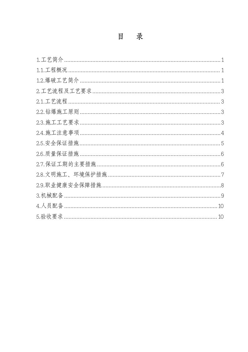 正线双线隧道爆破开挖工艺细则