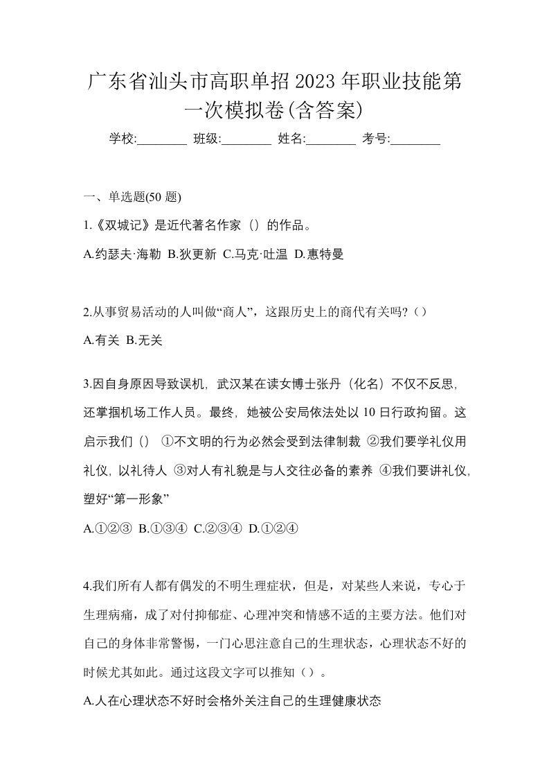 广东省汕头市高职单招2023年职业技能第一次模拟卷含答案