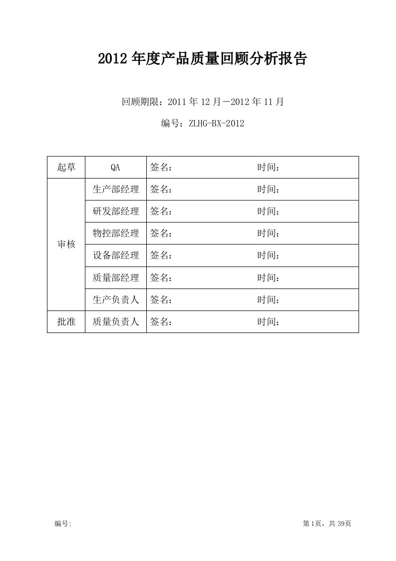 XXXX年度产品质量回顾分析报告