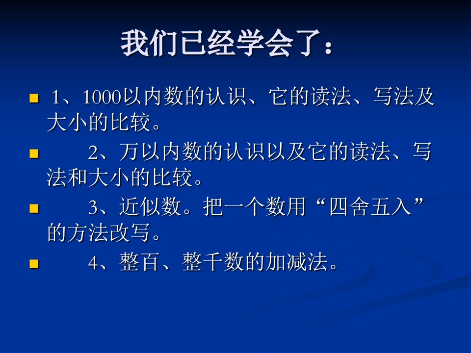 人教版小学数学二年级下册第五单元整理和复习