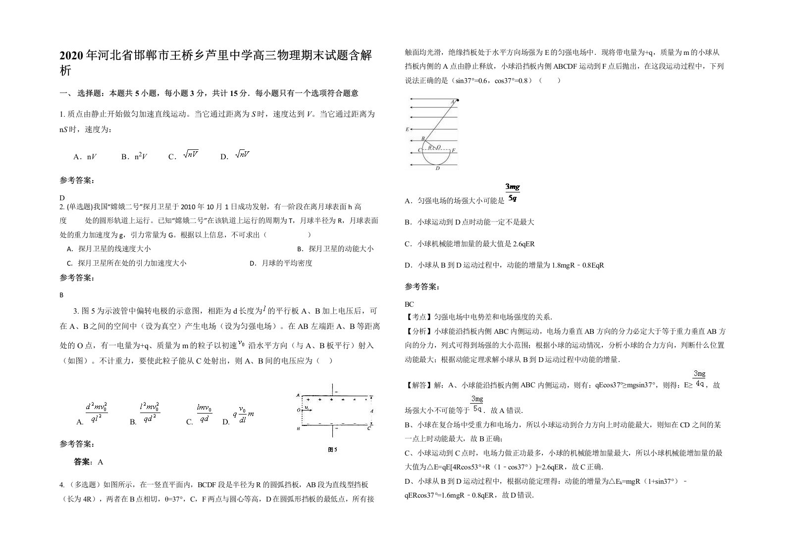 2020年河北省邯郸市王桥乡芦里中学高三物理期末试题含解析