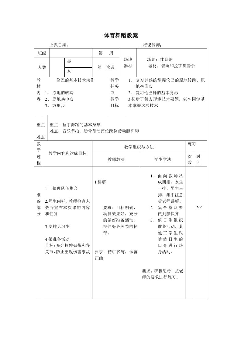 拉丁舞教案