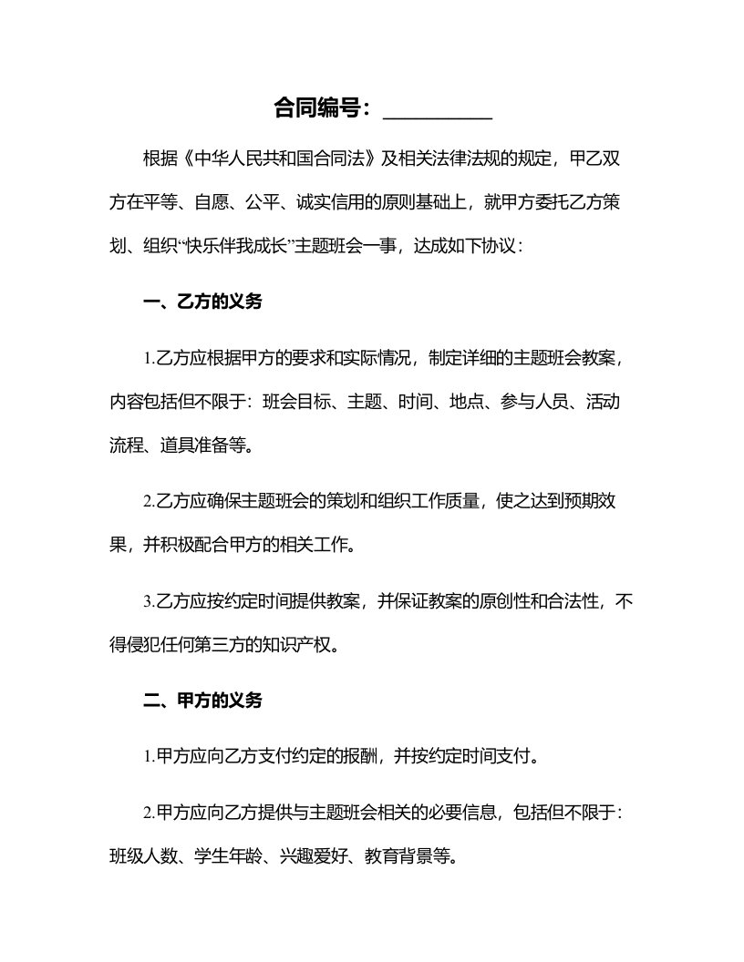 快乐伴我成长主题班会教案