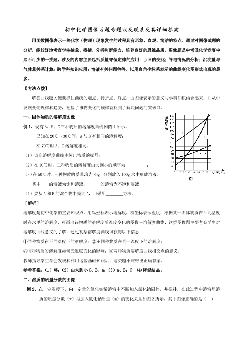 初中化学图像习题专题以及联系及其详细答案