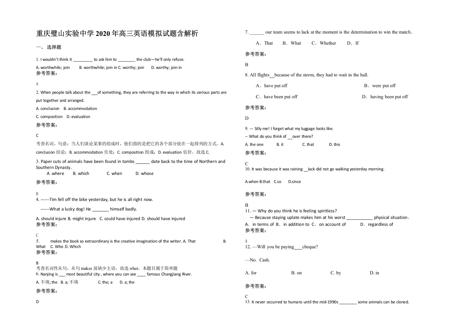 重庆璧山实验中学2020年高三英语模拟试题含解析