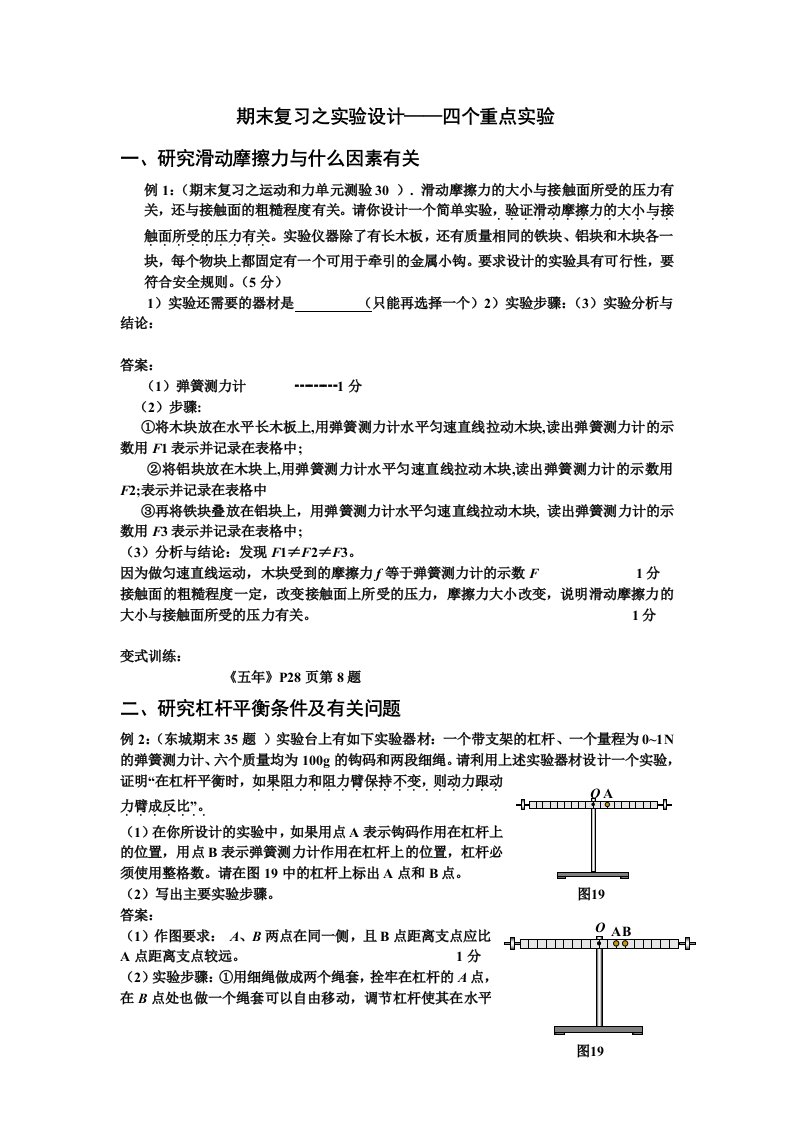 几个比较好的初中物理实验设计