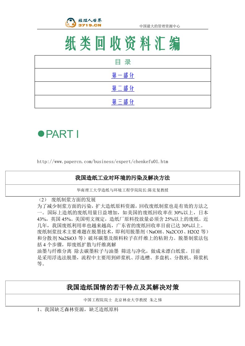 纸类回收资料收集整理汇编(doc42)-包装印刷