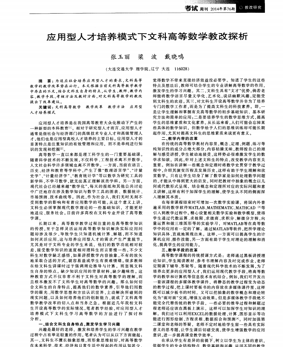 应用型人才培养模式下文科高等数学教改探析