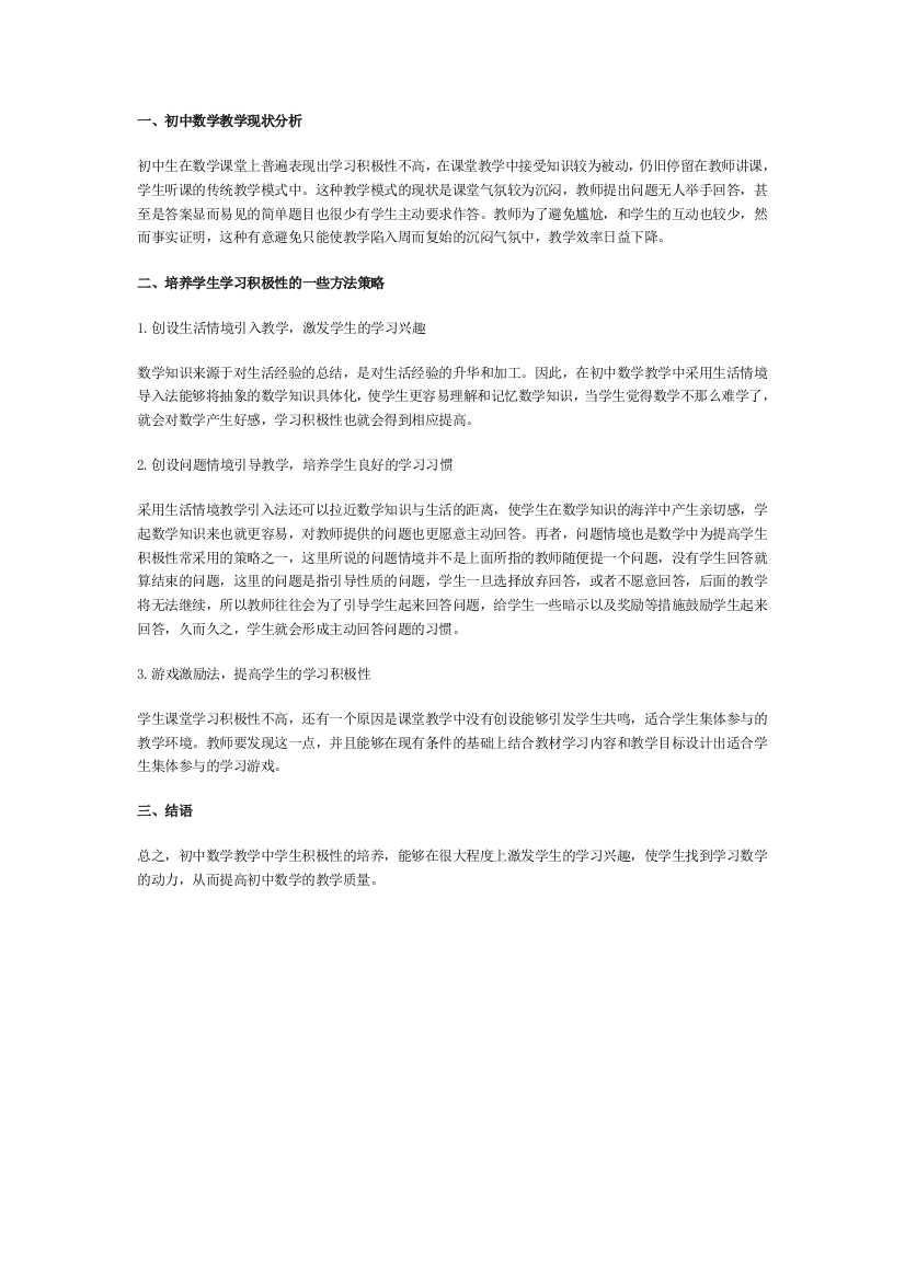 提高学生学习的积极性