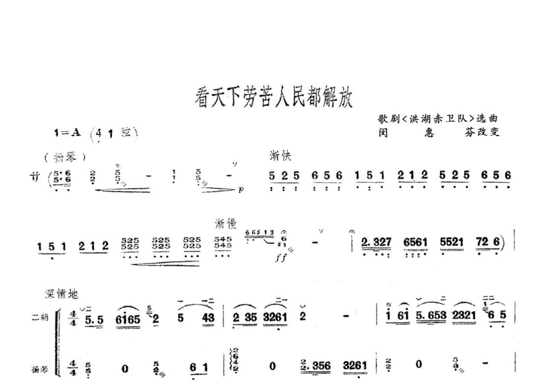 看天下劳苦人民都解放-二胡简谱