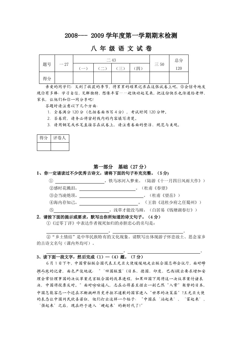 人教版八年级上册语文期末试卷