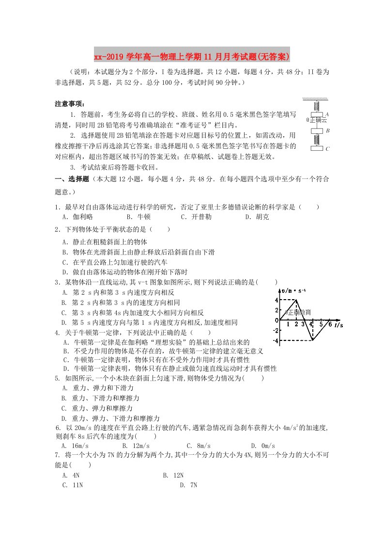 2018-2019学年高一物理上学期11月月考试题(无答案)