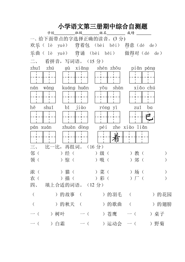 【小学中学教育精选】期中综合