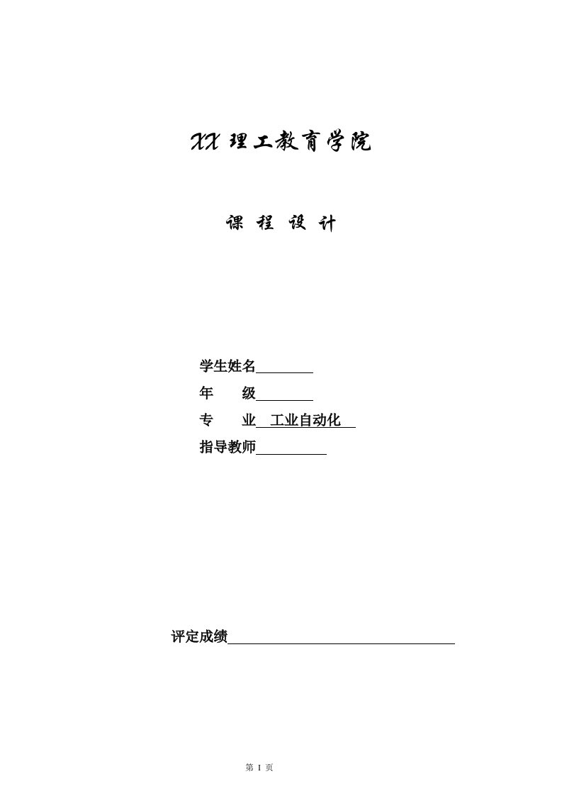 交通灯信号控制系统设计要点