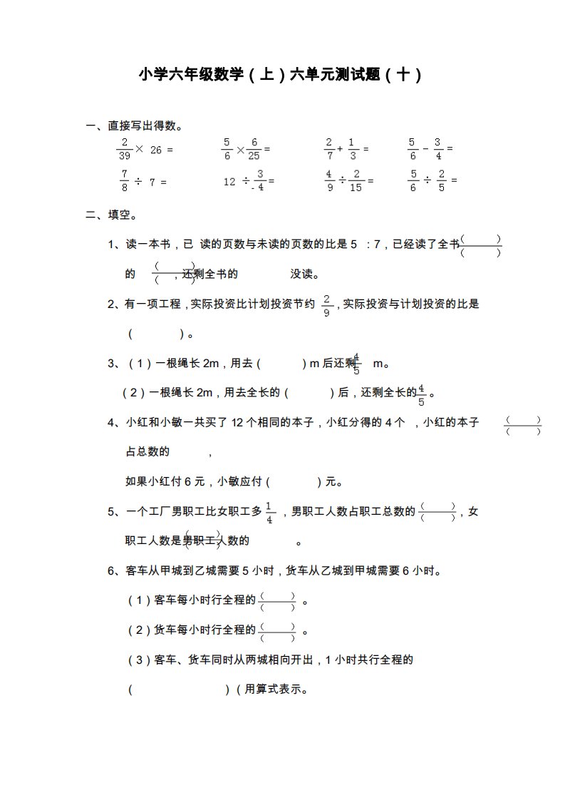 西师大版小学数学六年级上册《分数混合运算》单元测试(十)(试题)