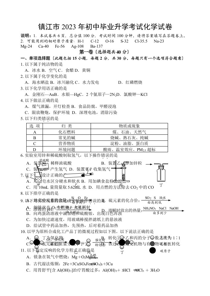 2023镇江市中考化学试题