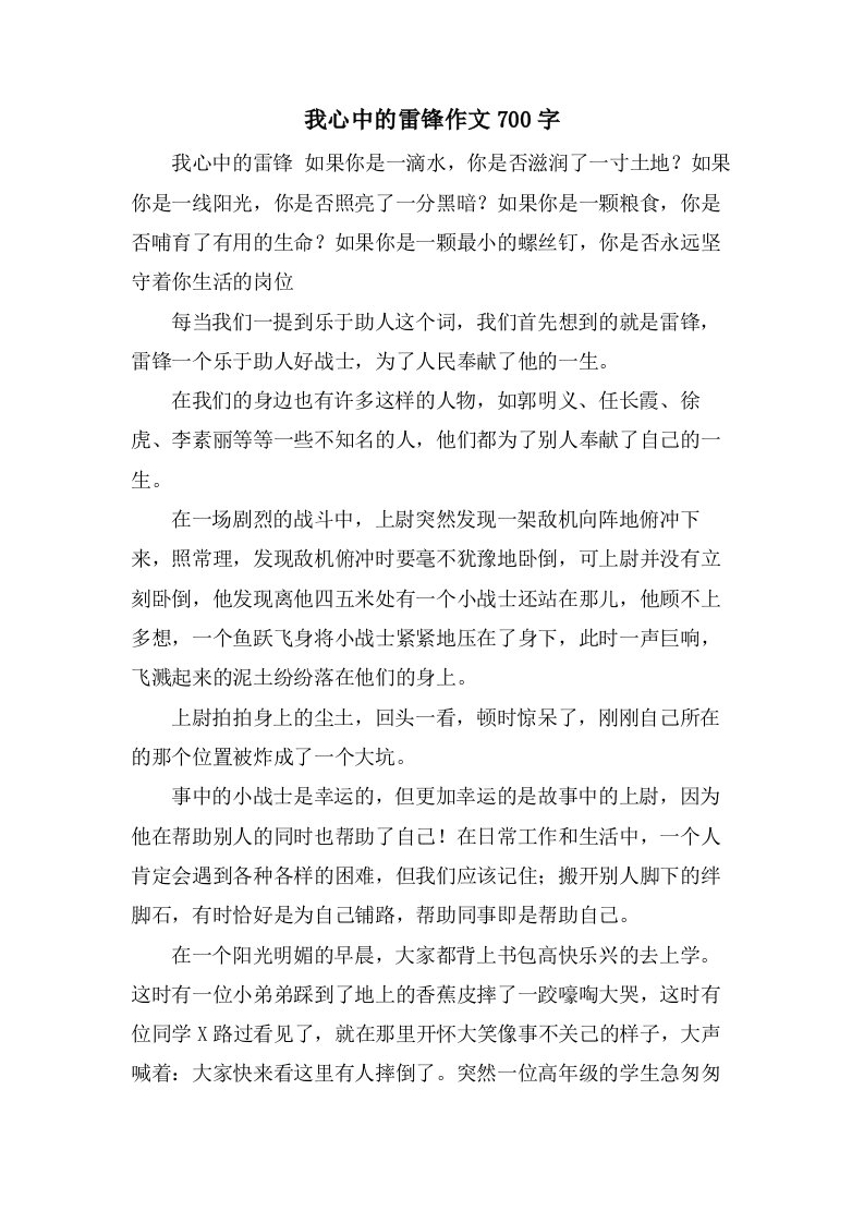 我心中的雷锋作文700字