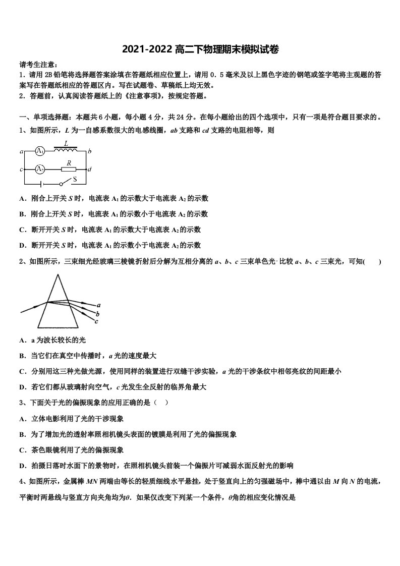 甘肃省兰州市第四中学2021-2022学年高二物理第二学期期末调研试题含解析