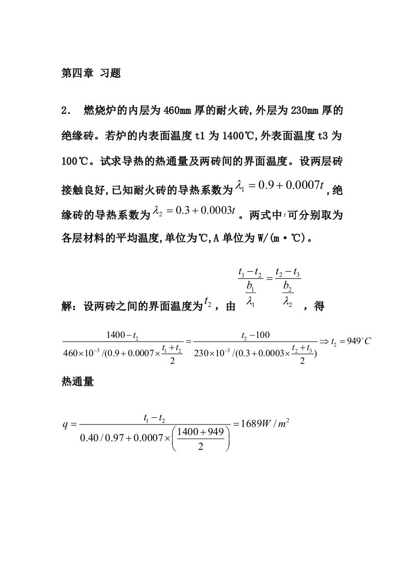 化工原理大题第四章