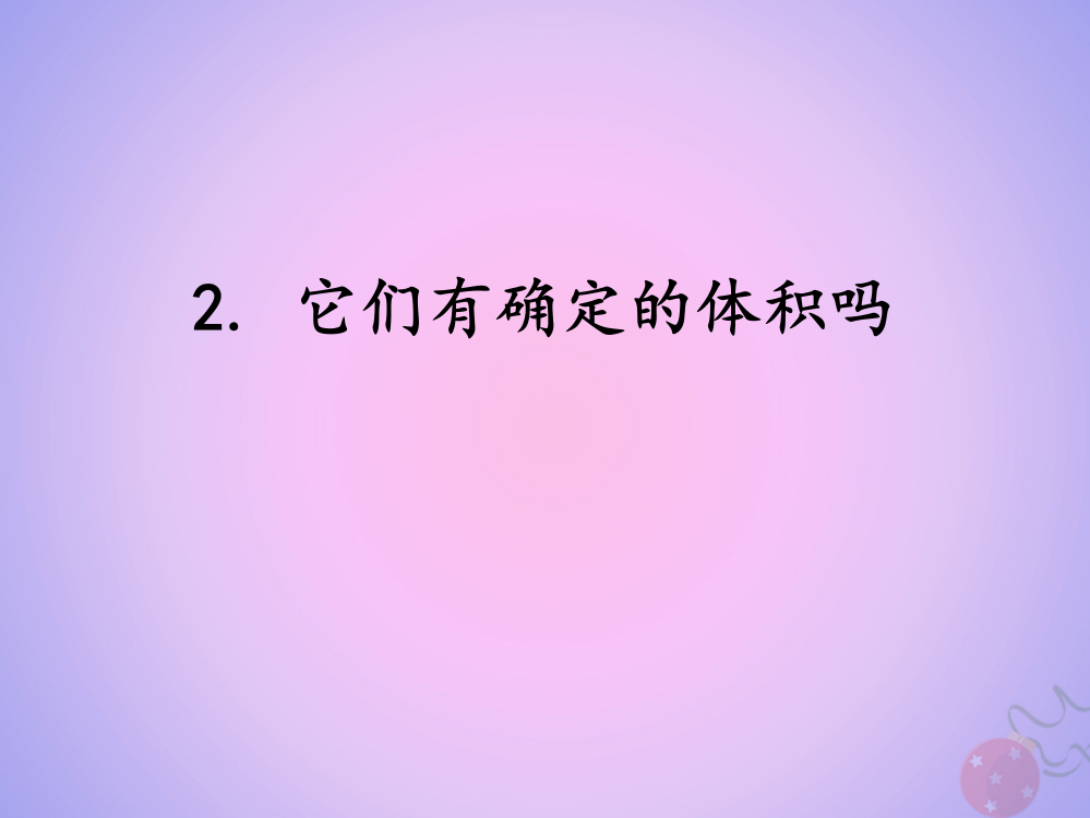 三年级科学上册