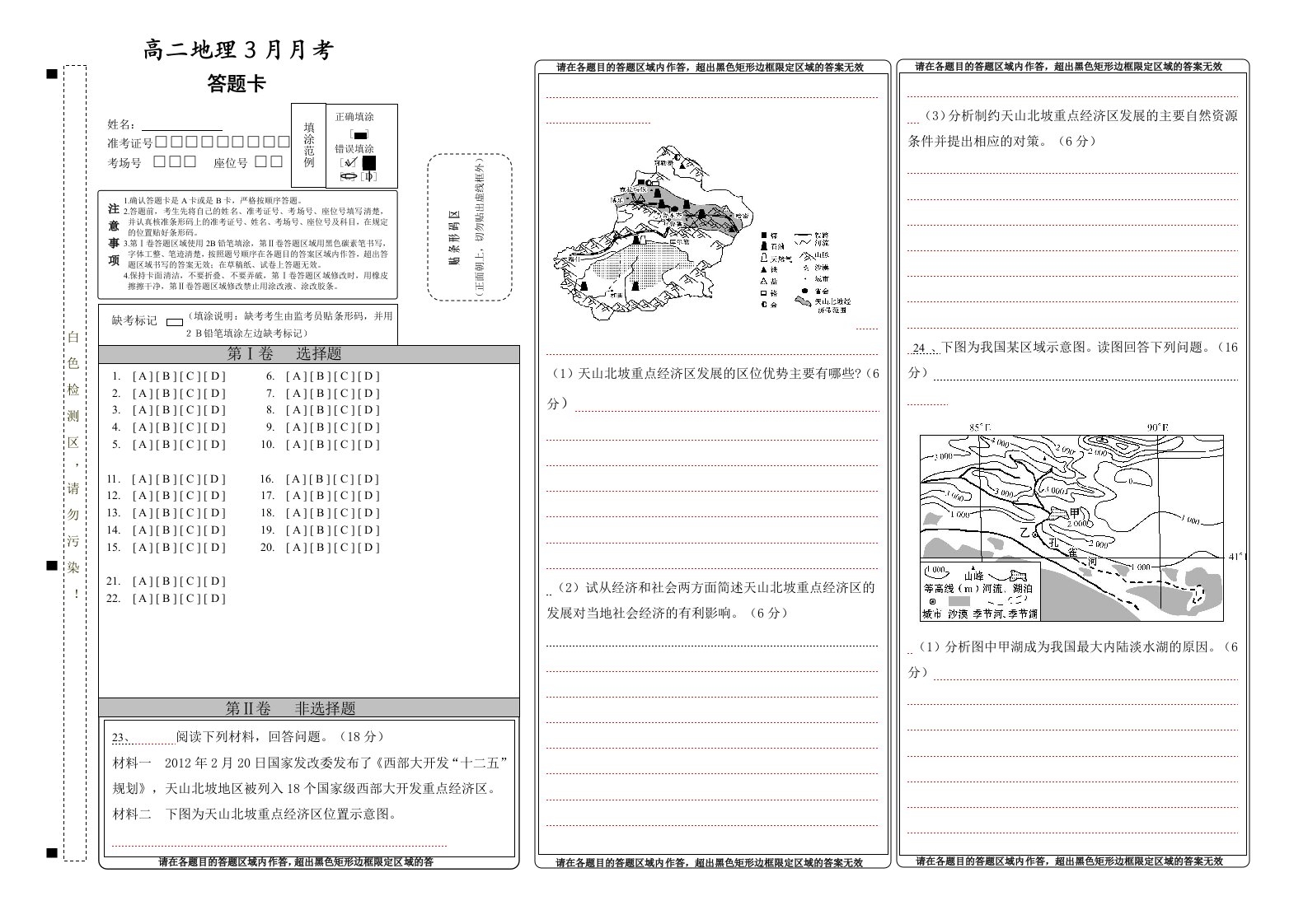 高二地理月考答题卡