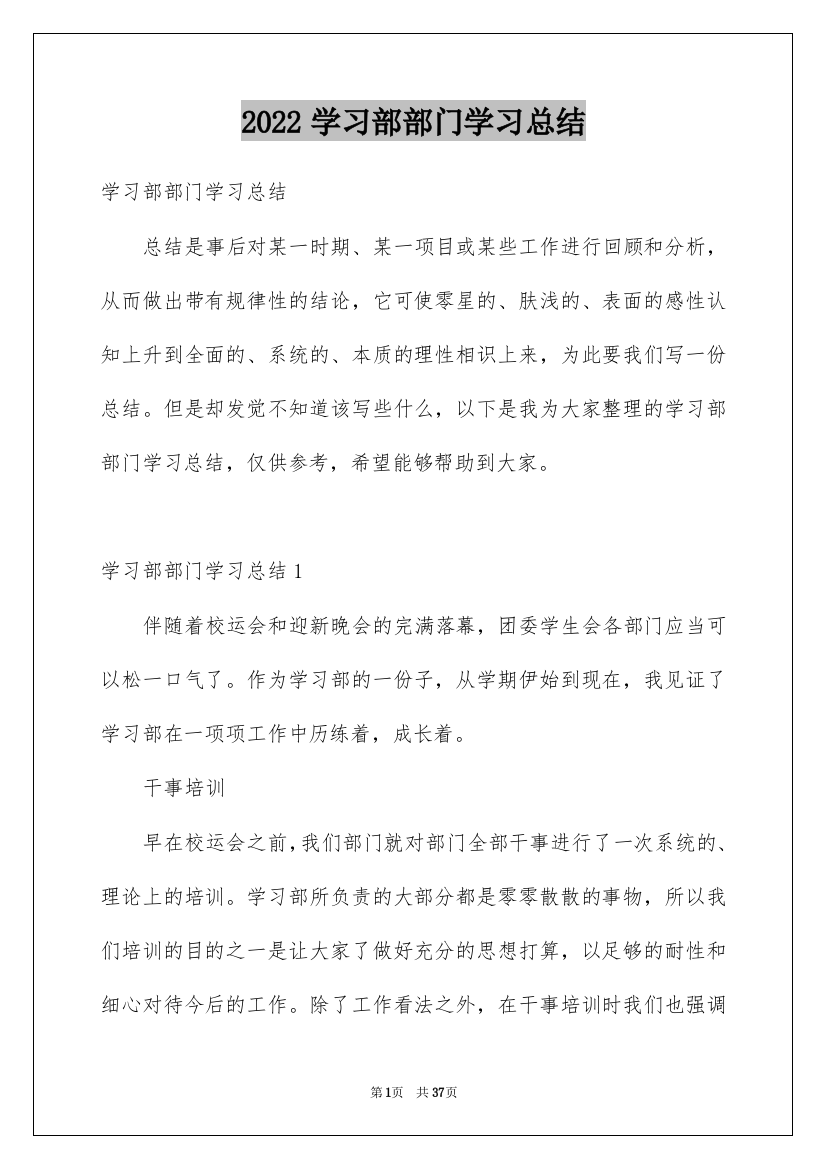 2022学习部部门学习总结_1