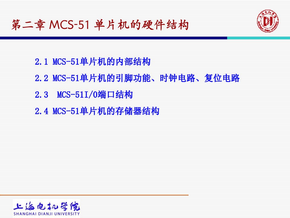 片机原理与C51编程课件第二章单片机硬件结构和原理