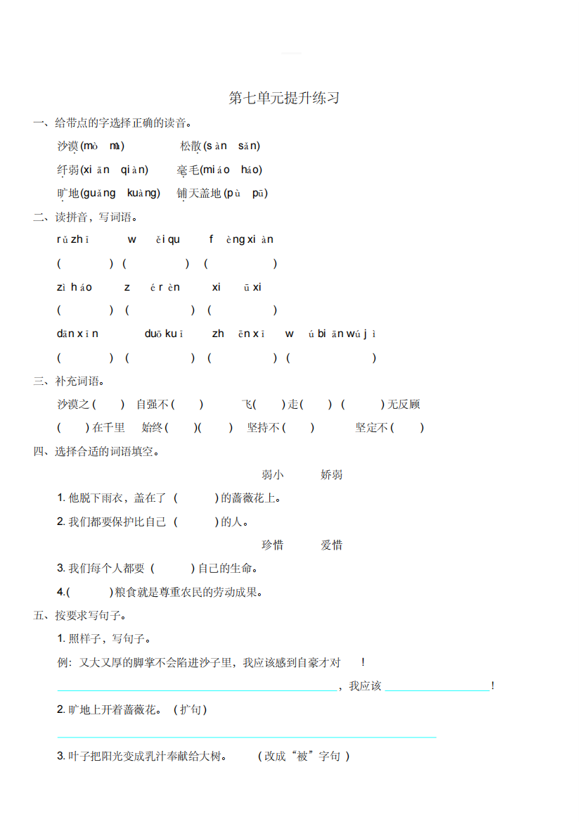 2018年秋苏教版三年级语文上册第七单元提升练习题含答案