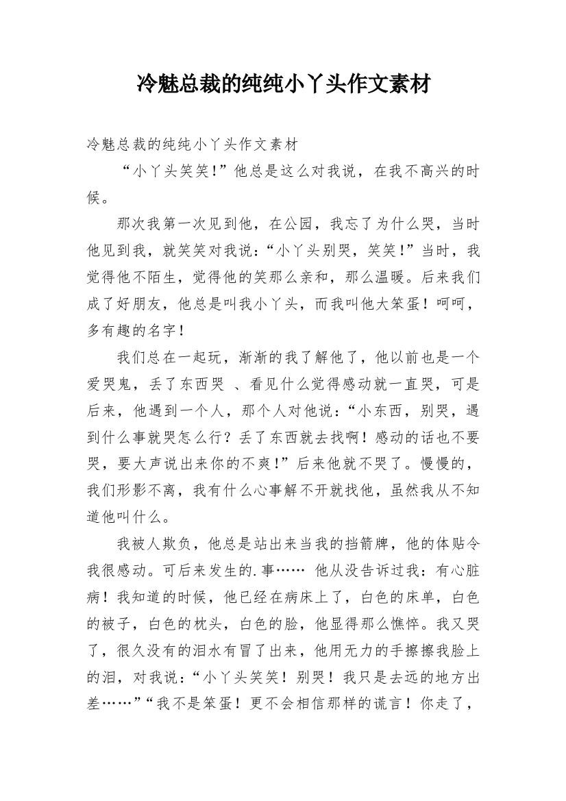 冷魅总裁的纯纯小丫头作文素材