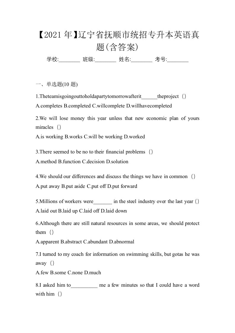 2021年辽宁省抚顺市统招专升本英语真题含答案