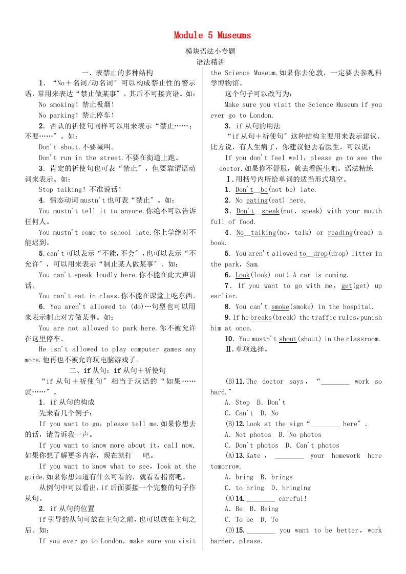 2022秋九年级英语上册module5museums模块语法小专题习题（新版）外研版